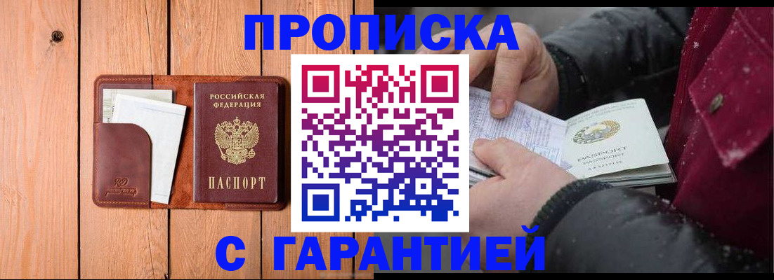 прописка гарантия в Самаре