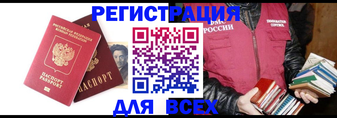 временная регистрация для всех в Самаре