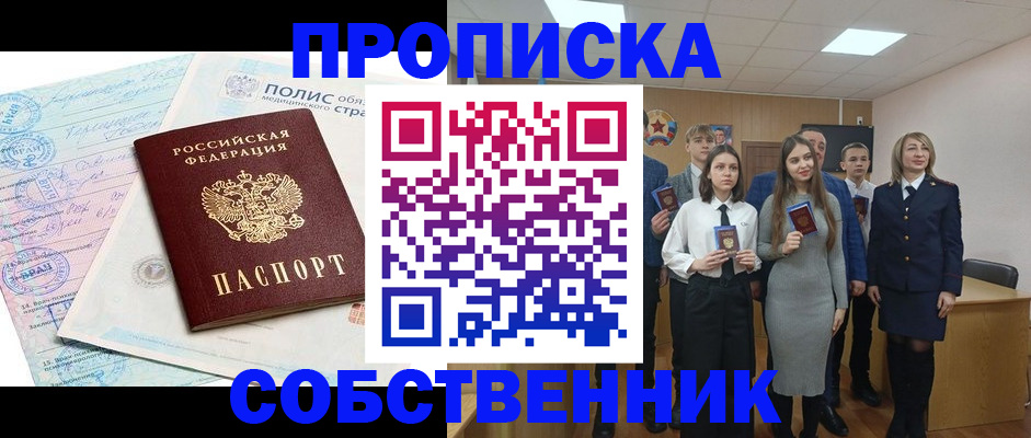 прописка законно в Самаре