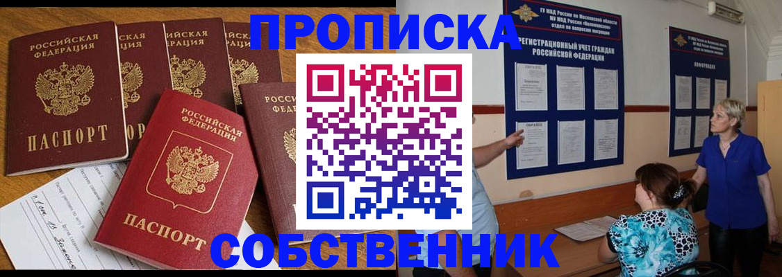прописка штамп в Самаре
